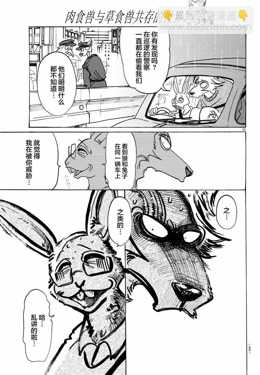 BEASTARS - 第125話 - 5