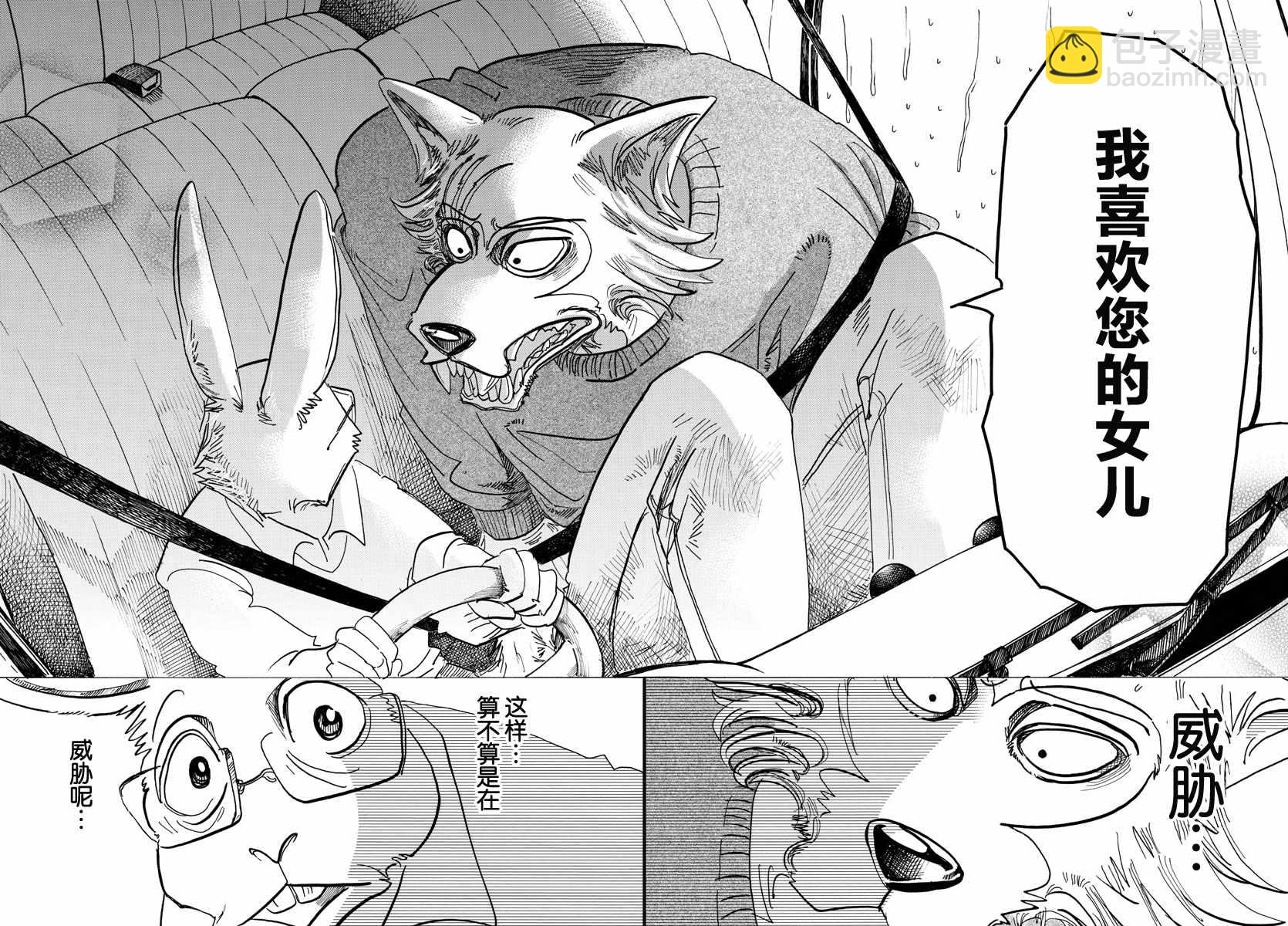 BEASTARS - 第125話 - 1