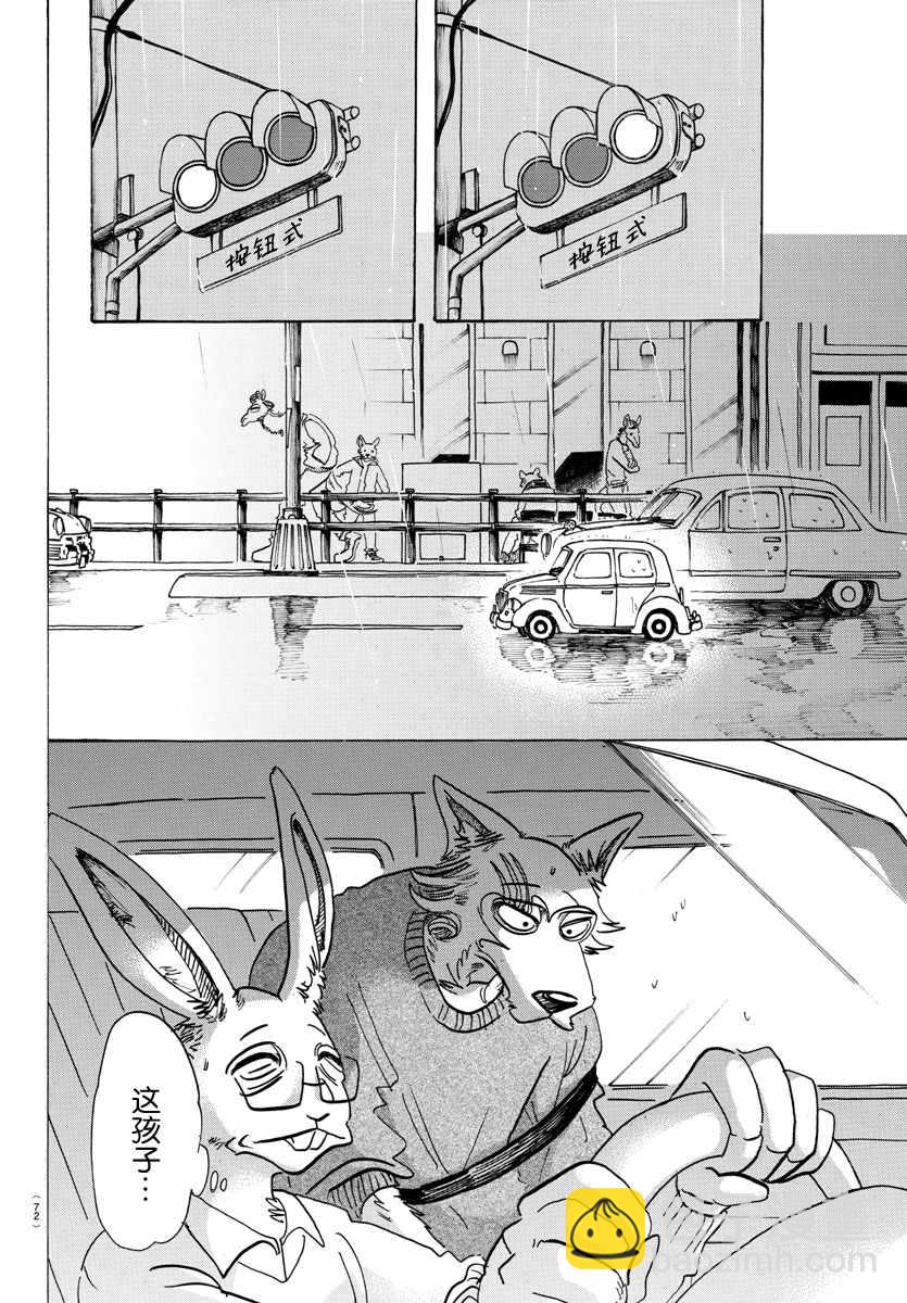 BEASTARS - 第125话 - 2