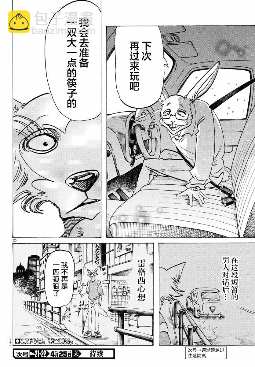 BEASTARS - 第125话 - 4