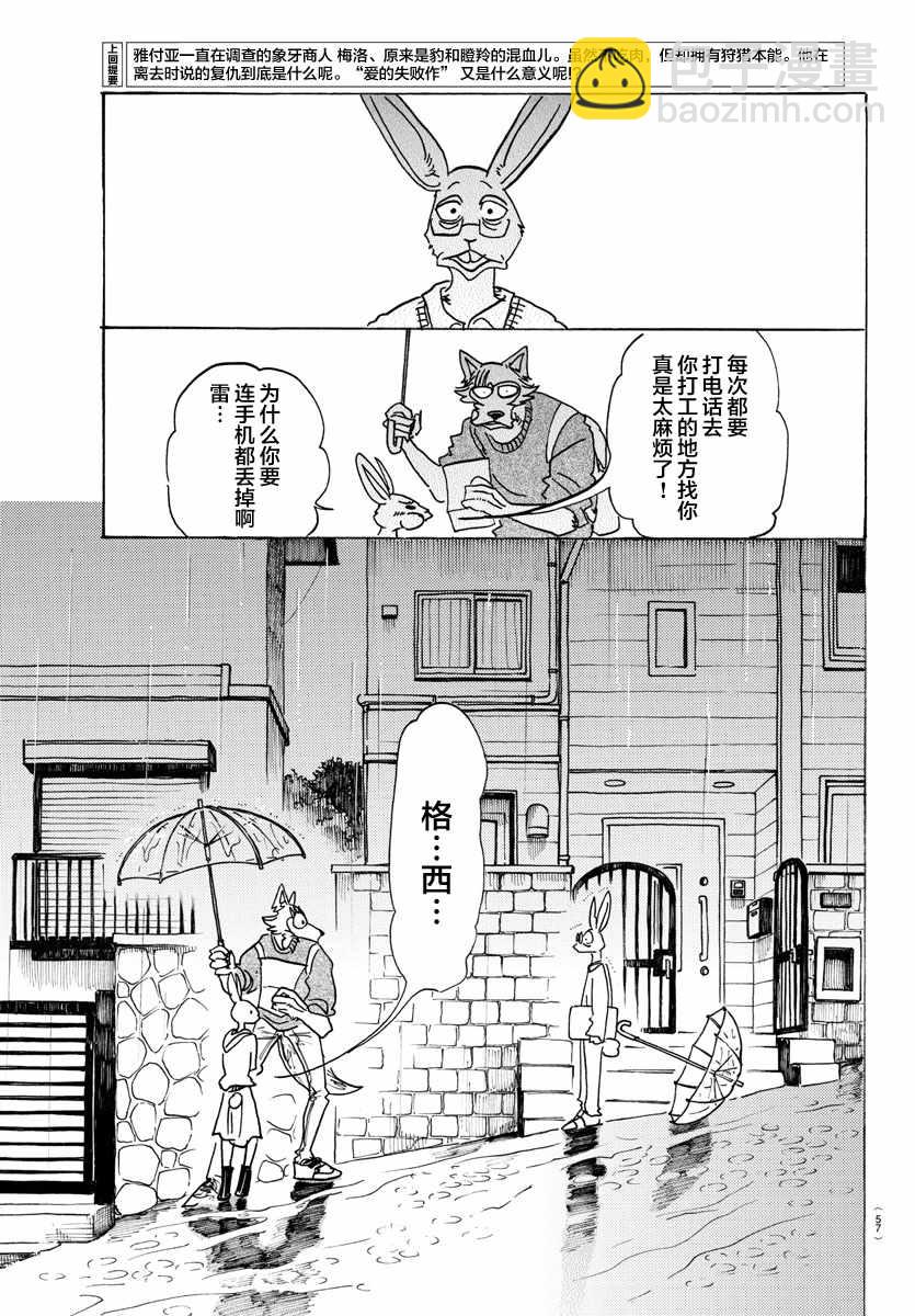 BEASTARS - 第125話 - 3