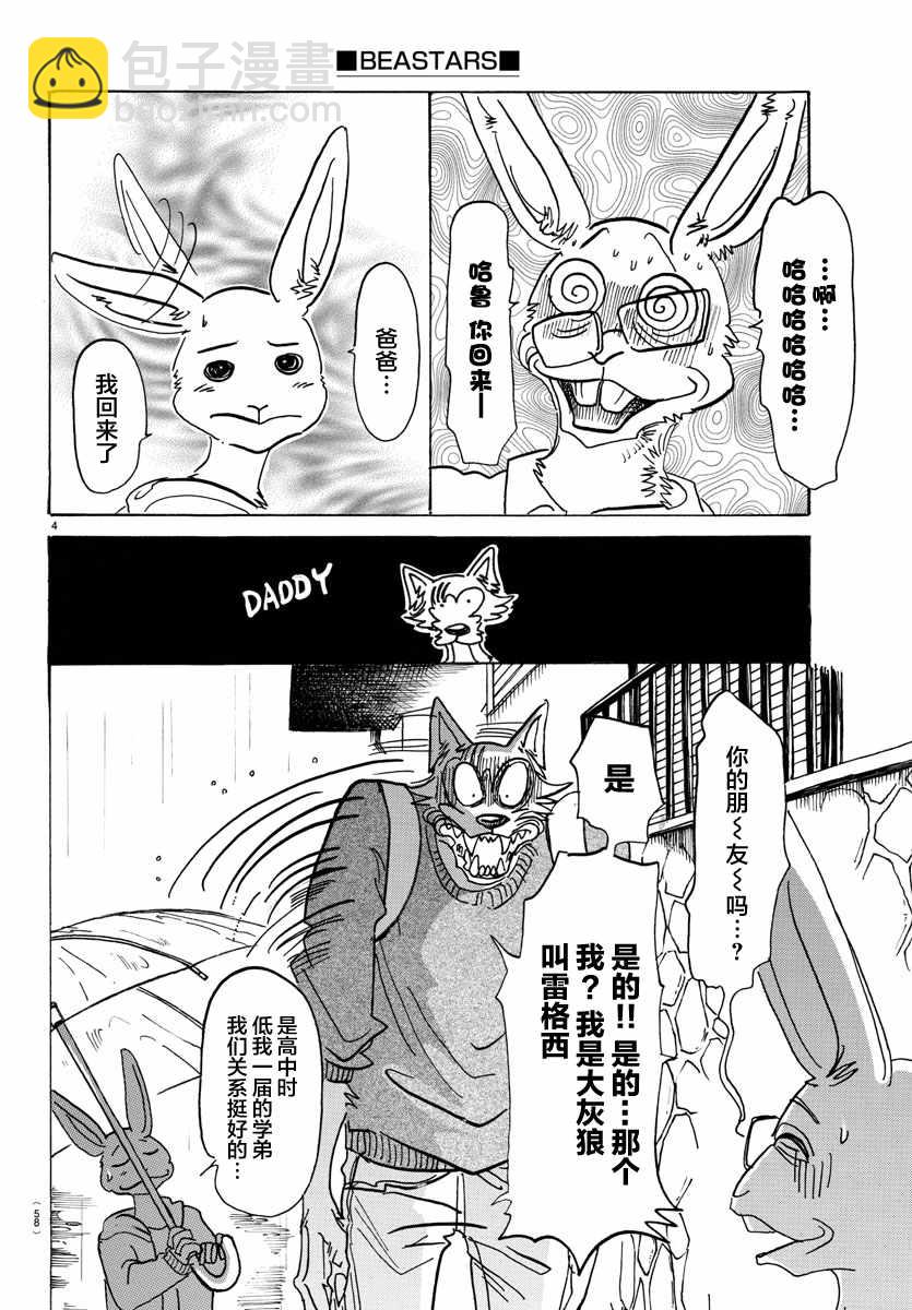 BEASTARS - 第125话 - 4