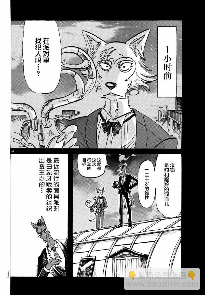 BEASTARS - 第127話 - 2