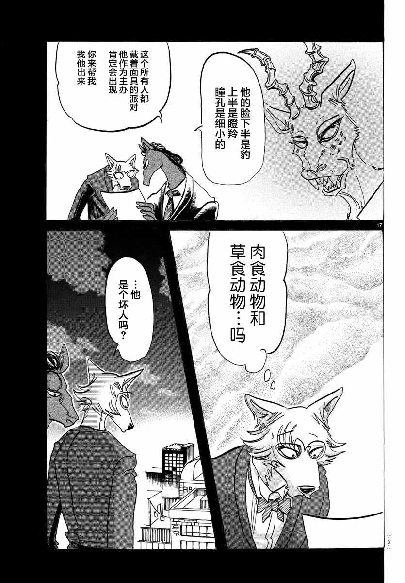 BEASTARS - 第127话 - 3