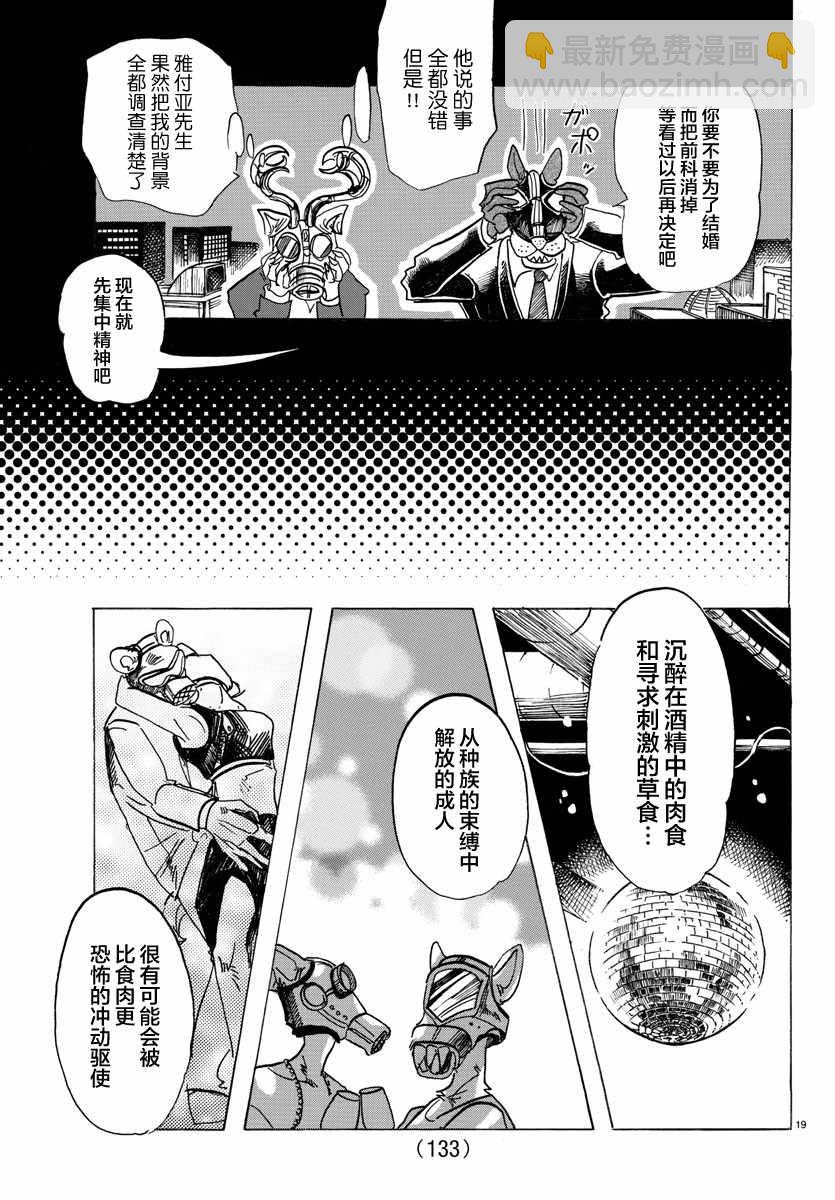 BEASTARS - 第127话 - 1