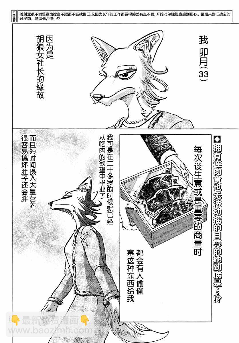 BEASTARS - 第127話 - 2