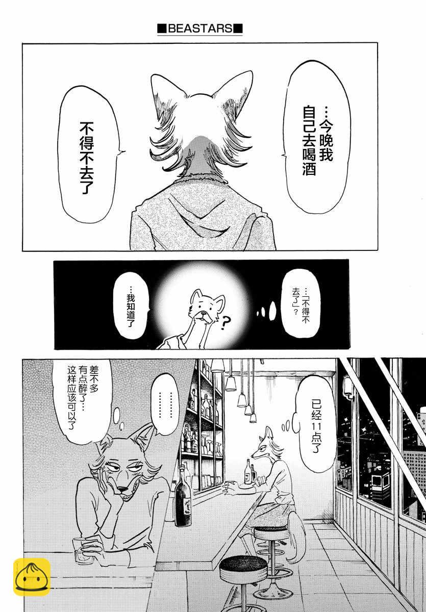 BEASTARS - 第127话 - 4