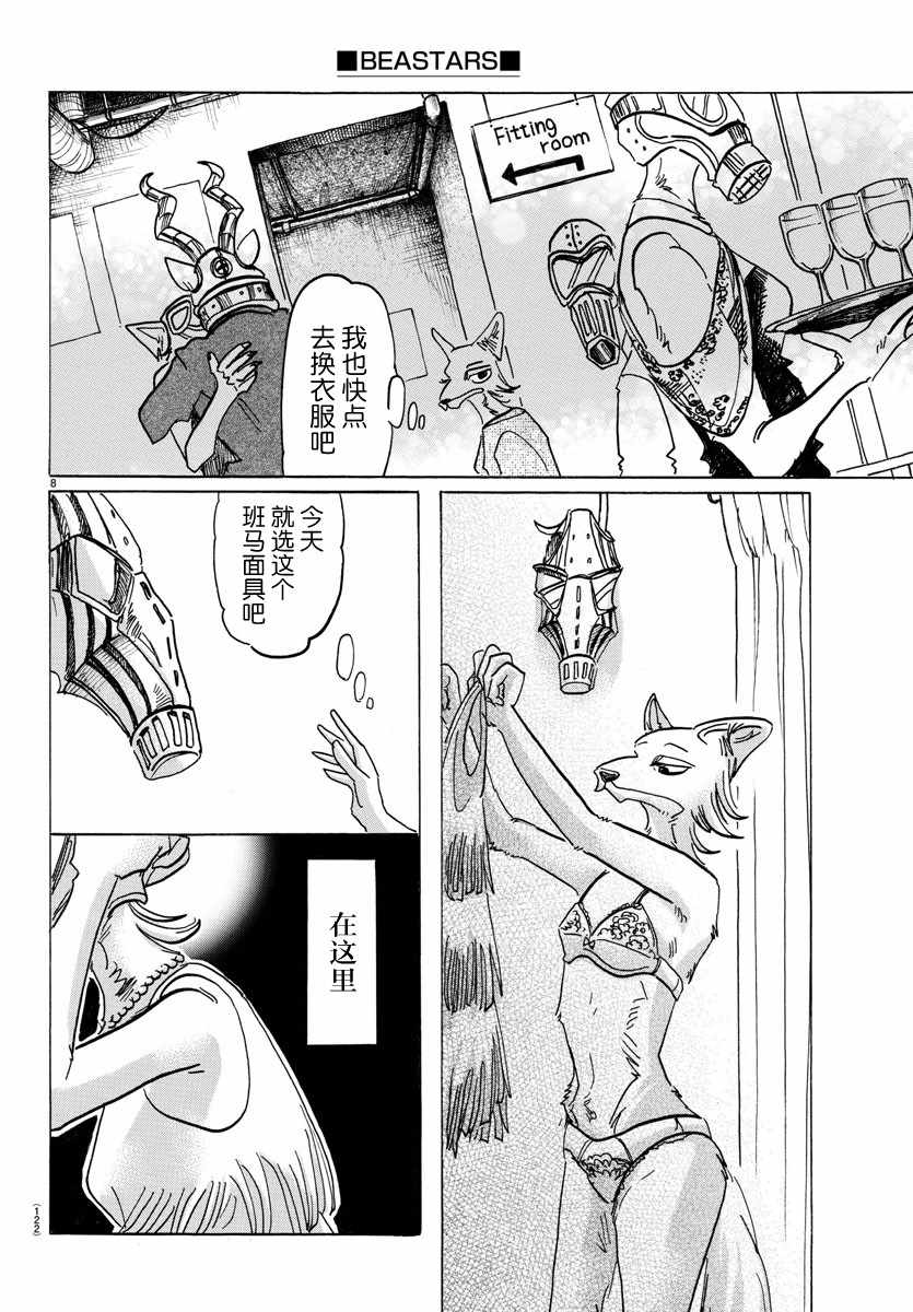 BEASTARS - 第127话 - 3