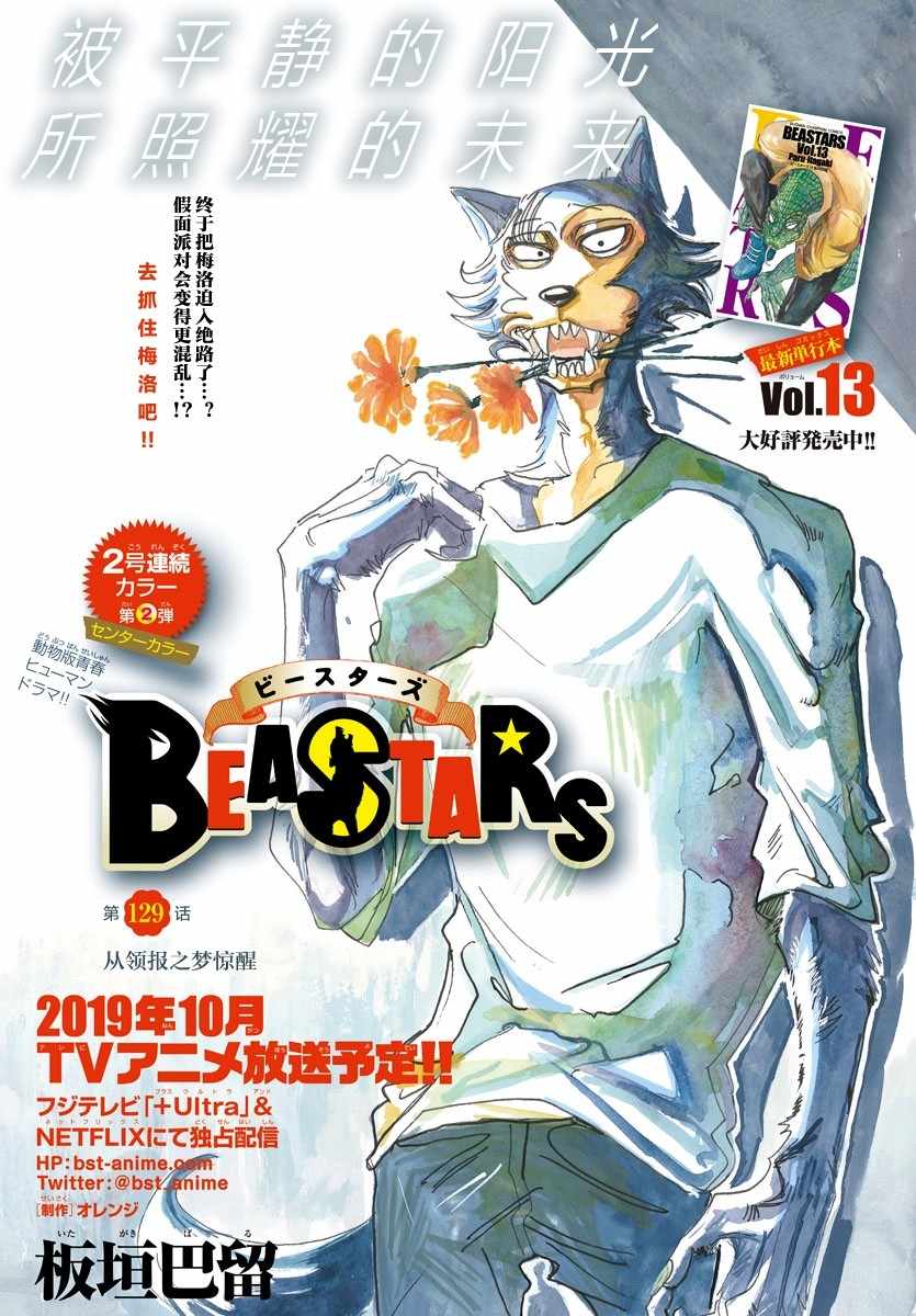 BEASTARS - 第129話 - 1