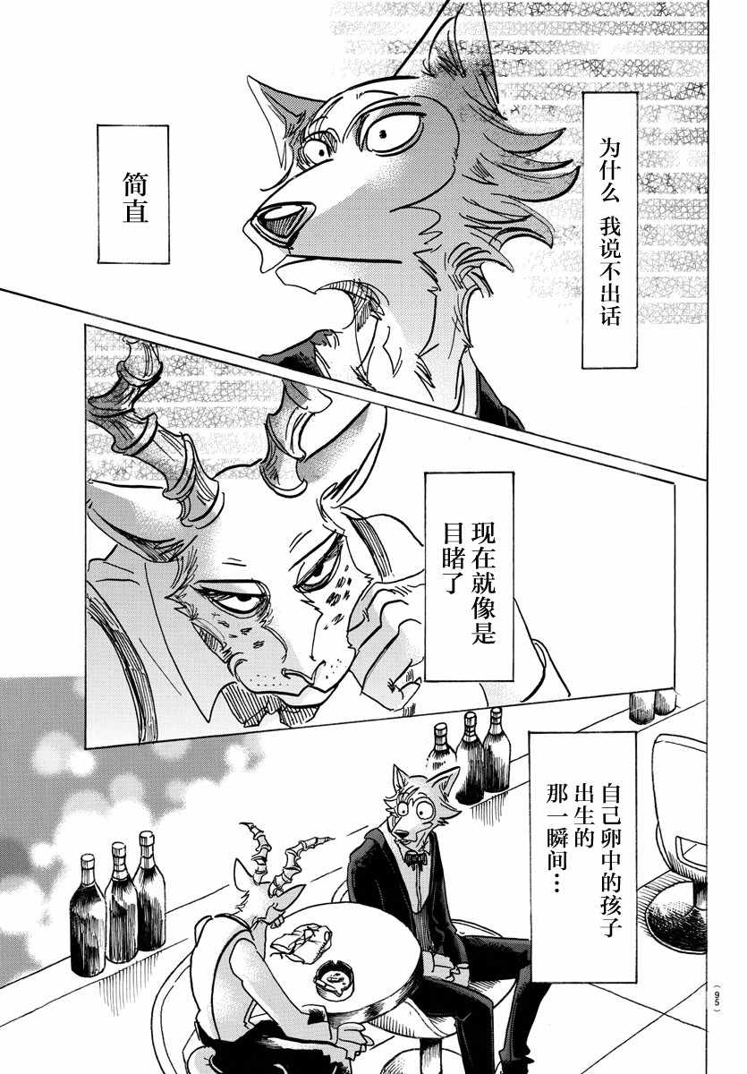 BEASTARS - 第129话 - 2