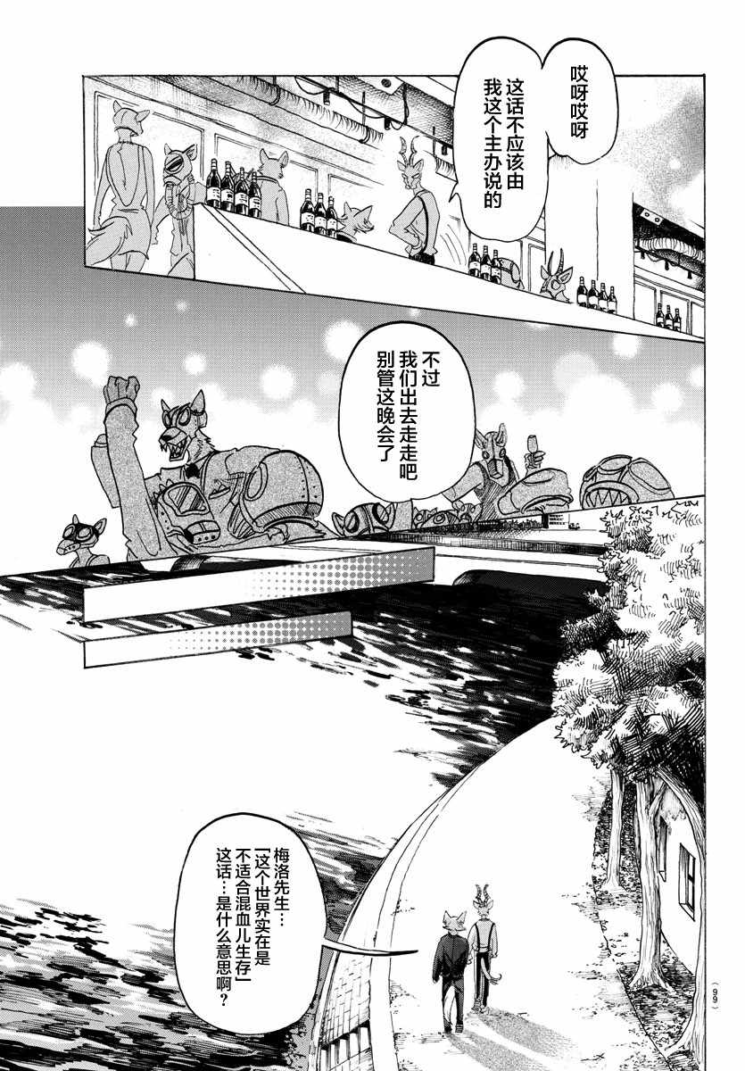 BEASTARS - 第129话 - 1