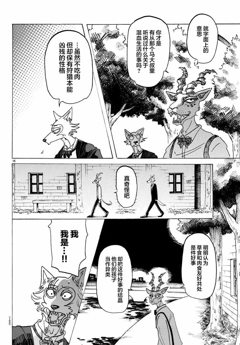 BEASTARS - 第129话 - 2