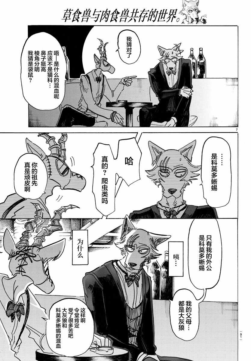 BEASTARS - 第129话 - 3