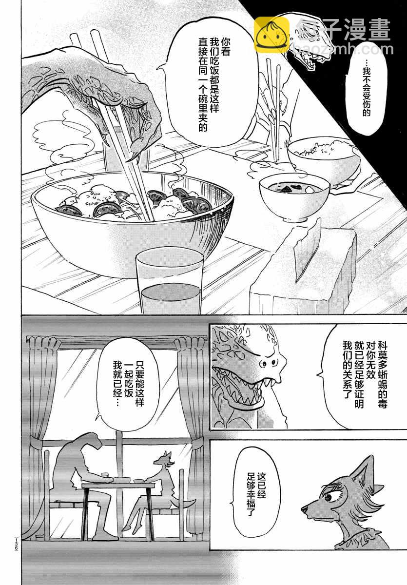 BEASTARS - 第133話 - 5