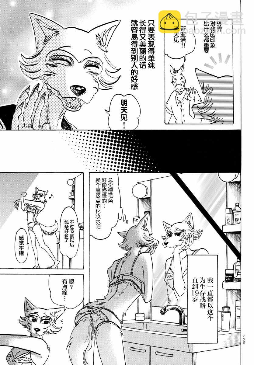 BEASTARS - 第133話 - 3