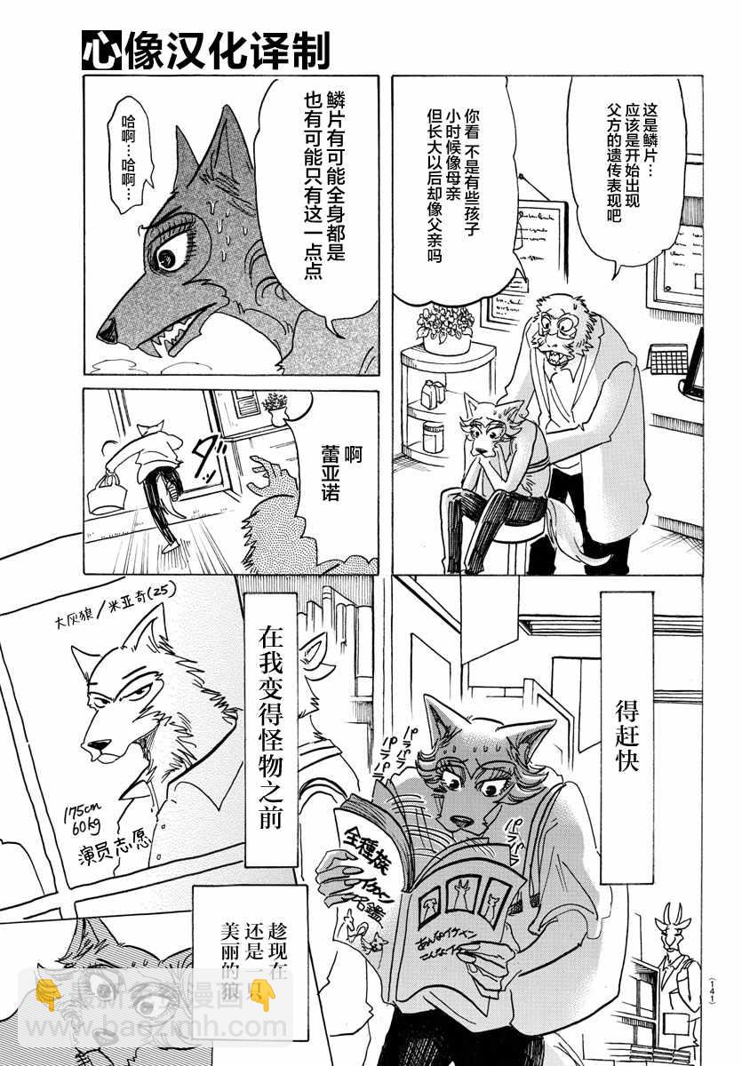 BEASTARS - 第133话 - 5