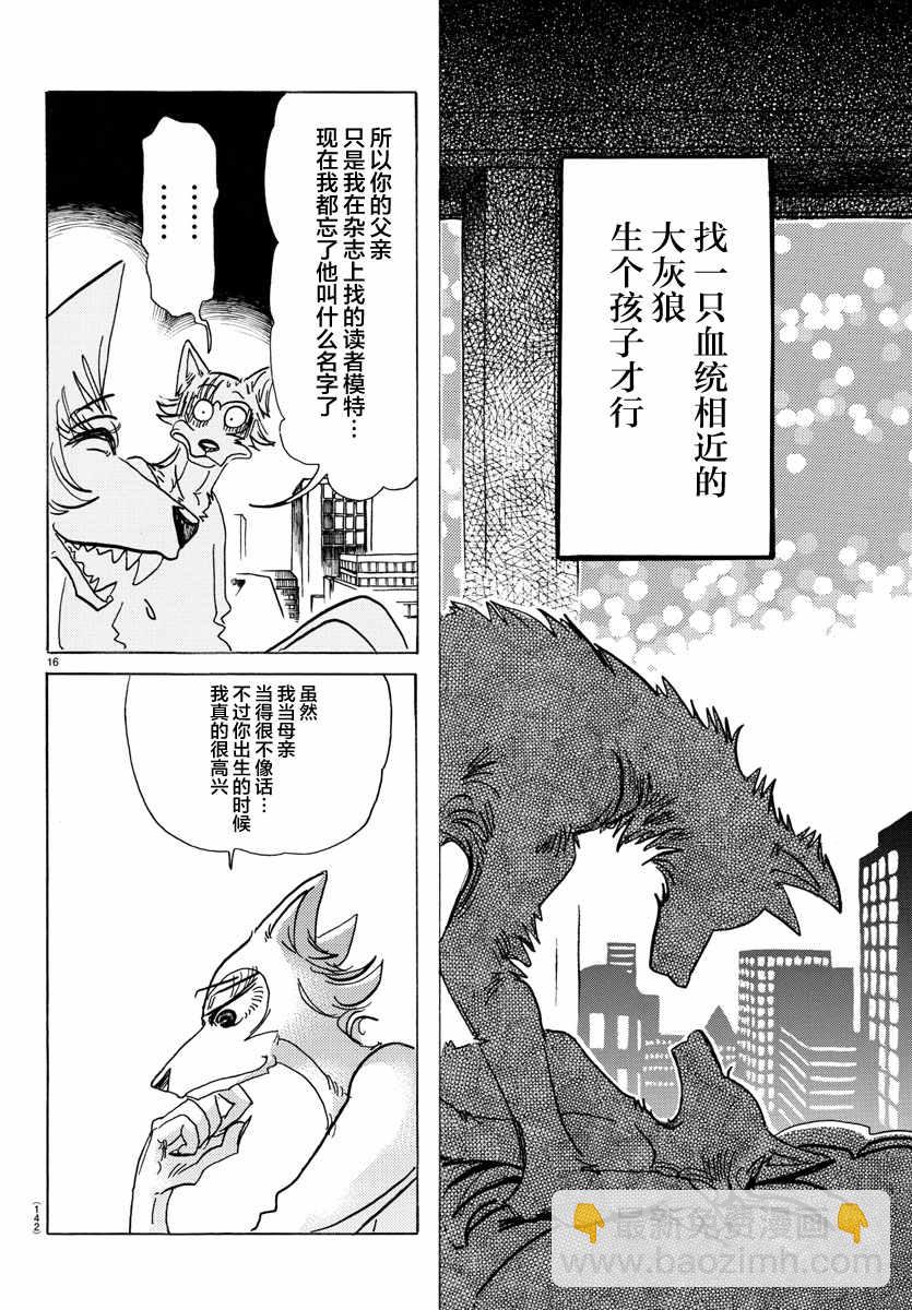 BEASTARS - 第133話 - 1