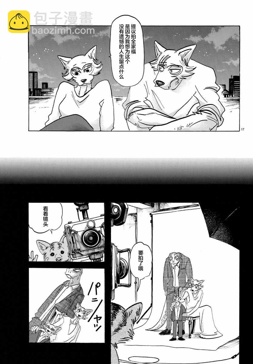 BEASTARS - 第133话 - 2