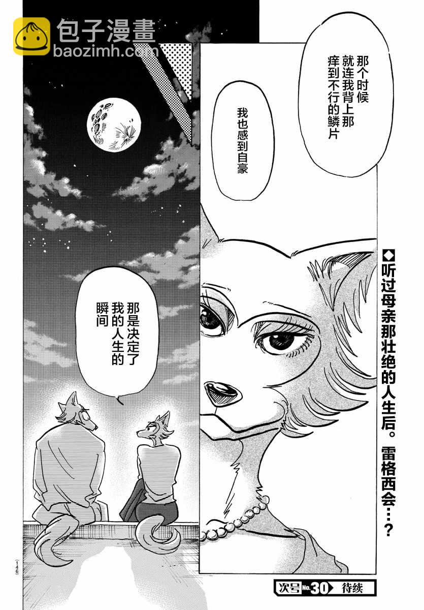 BEASTARS - 第133话 - 4