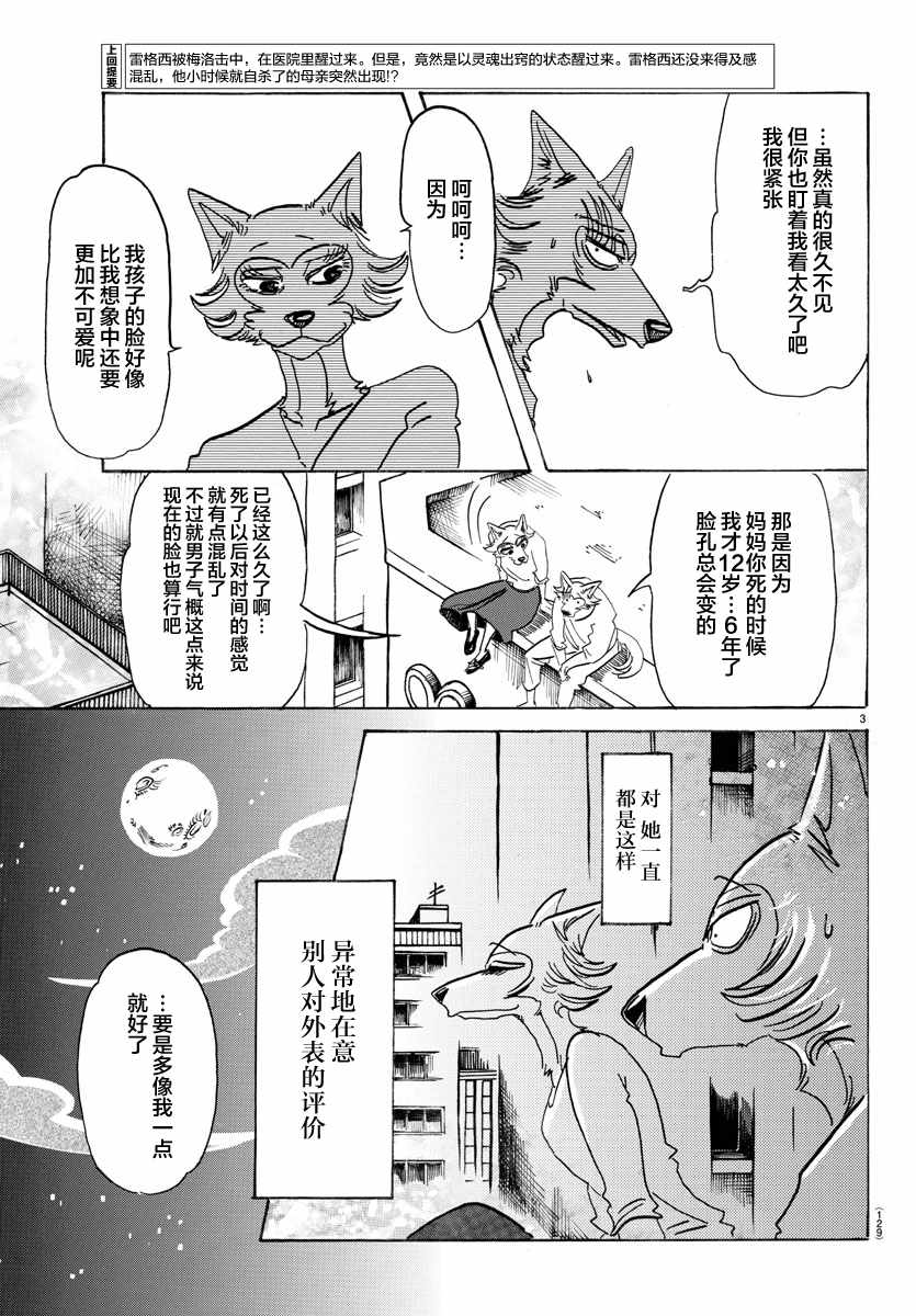 BEASTARS - 第133话 - 3