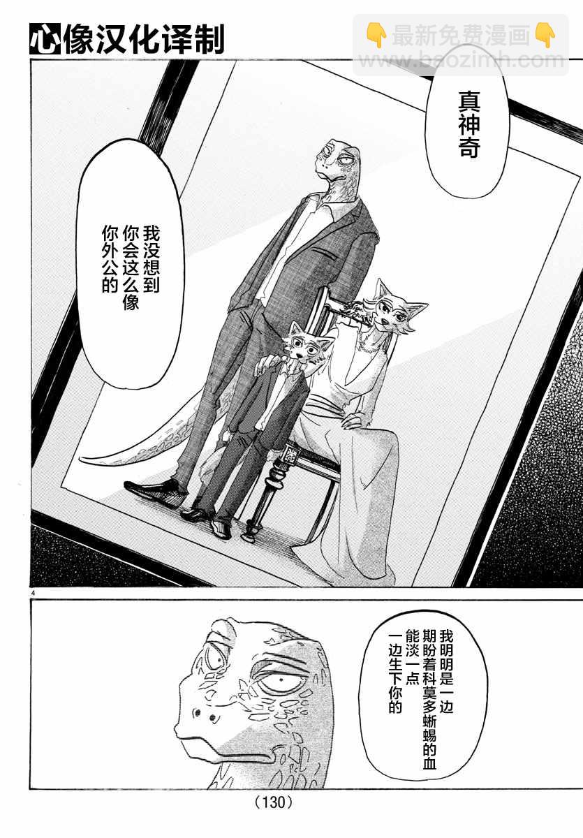 BEASTARS - 第133話 - 4