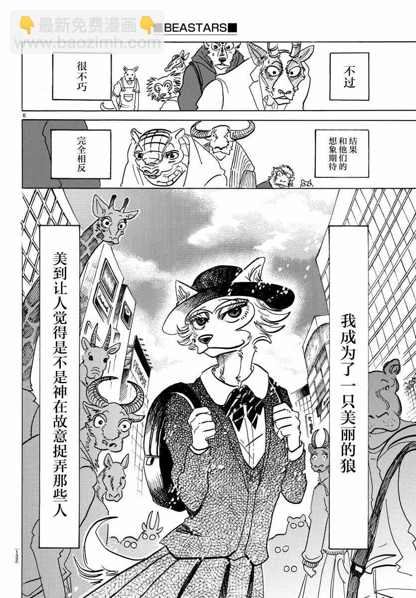 BEASTARS - 第133话 - 1