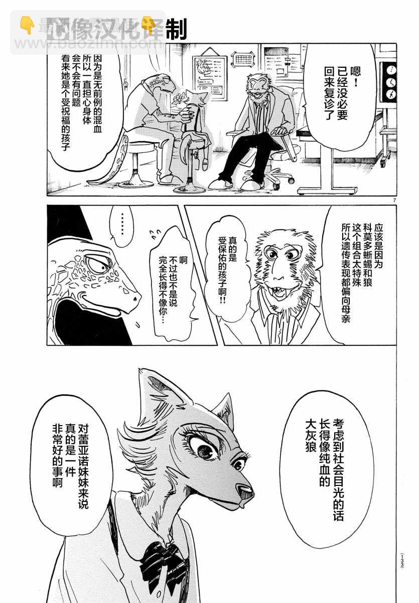 BEASTARS - 第133話 - 2