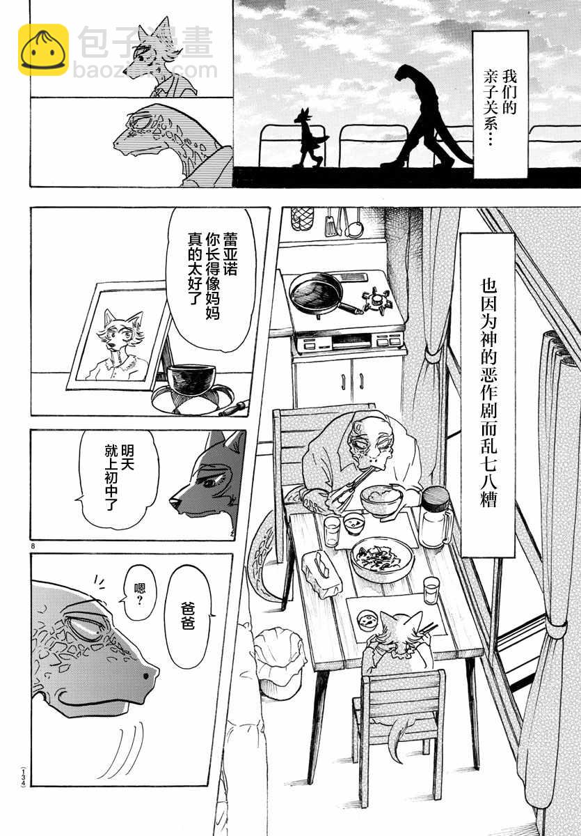 BEASTARS - 第133話 - 3