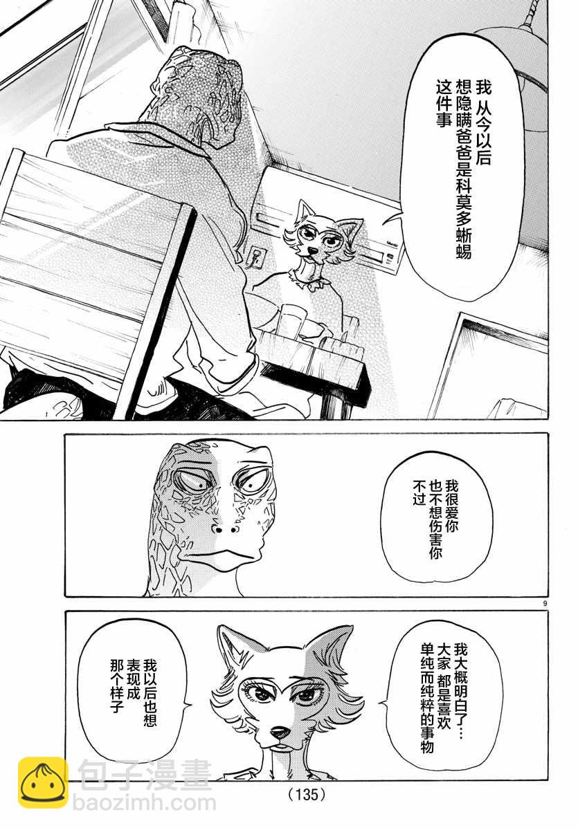 BEASTARS - 第133話 - 4