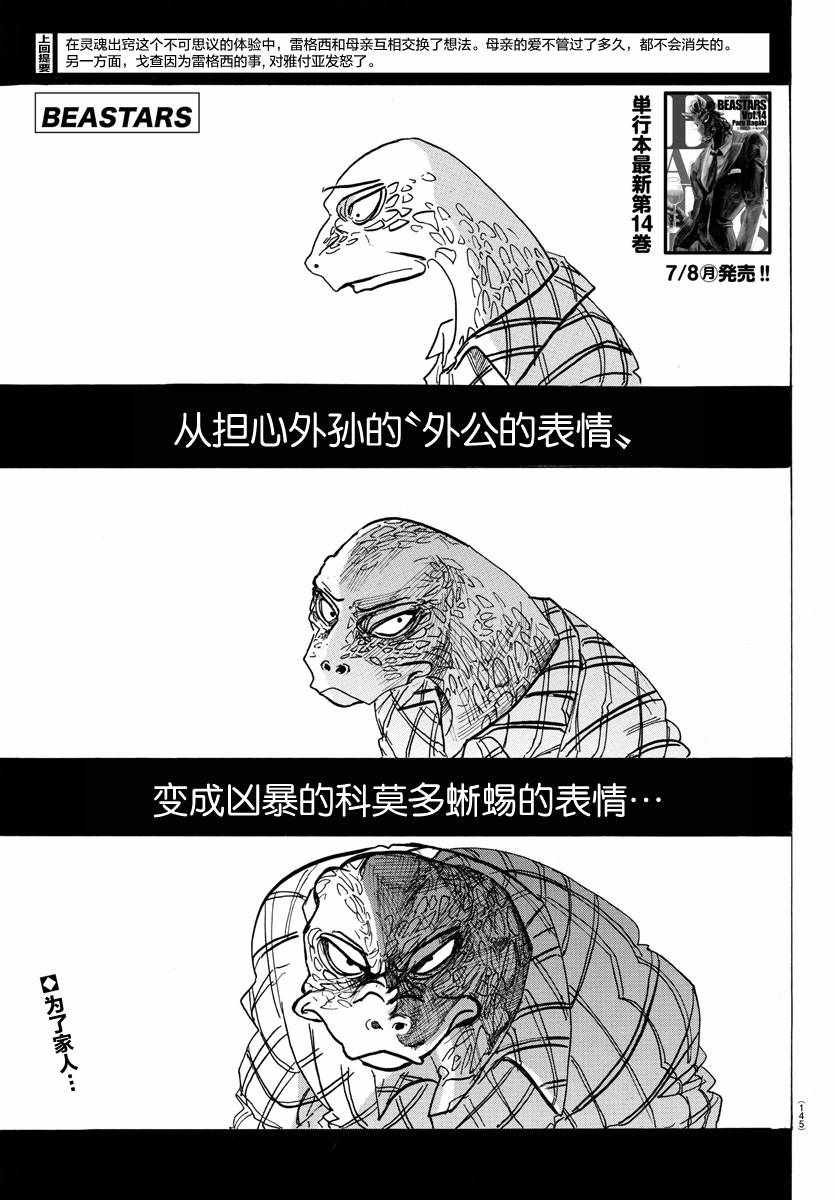 BEASTARS - 第135话 - 1