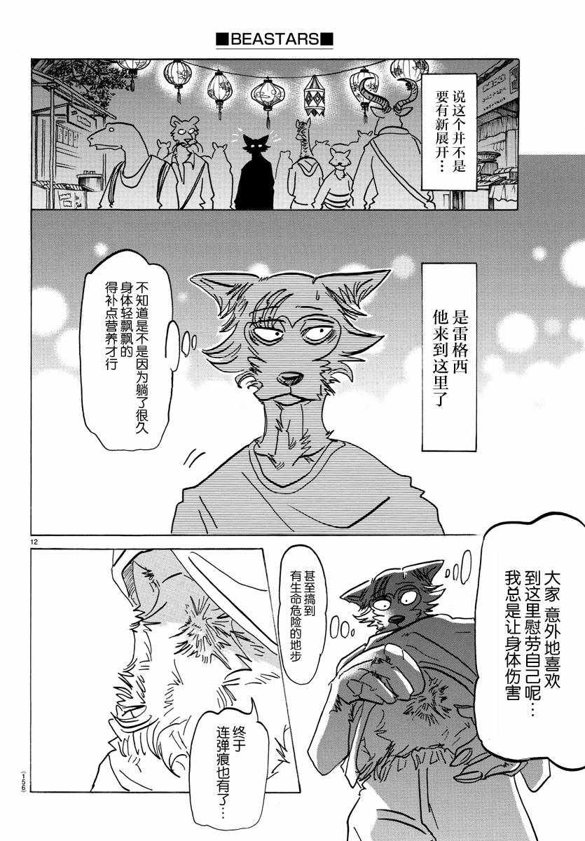 BEASTARS - 第135話 - 1