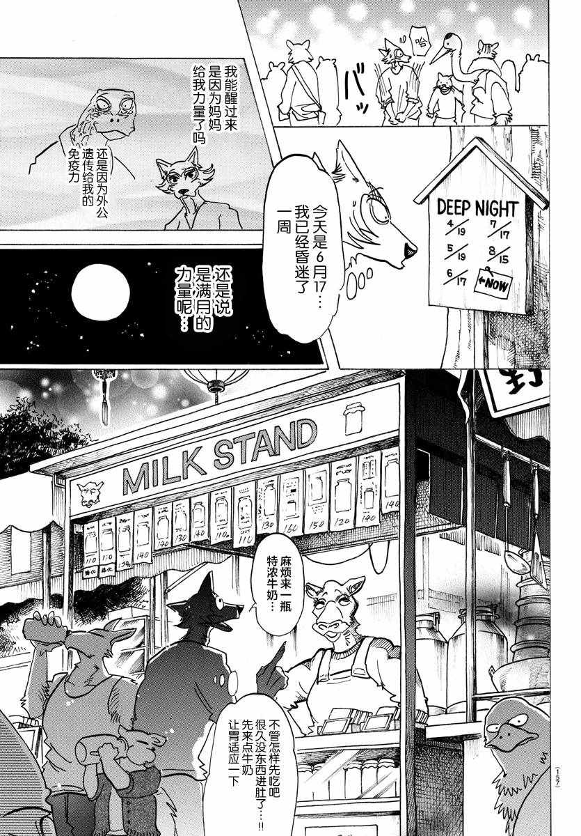 BEASTARS - 第135话 - 2