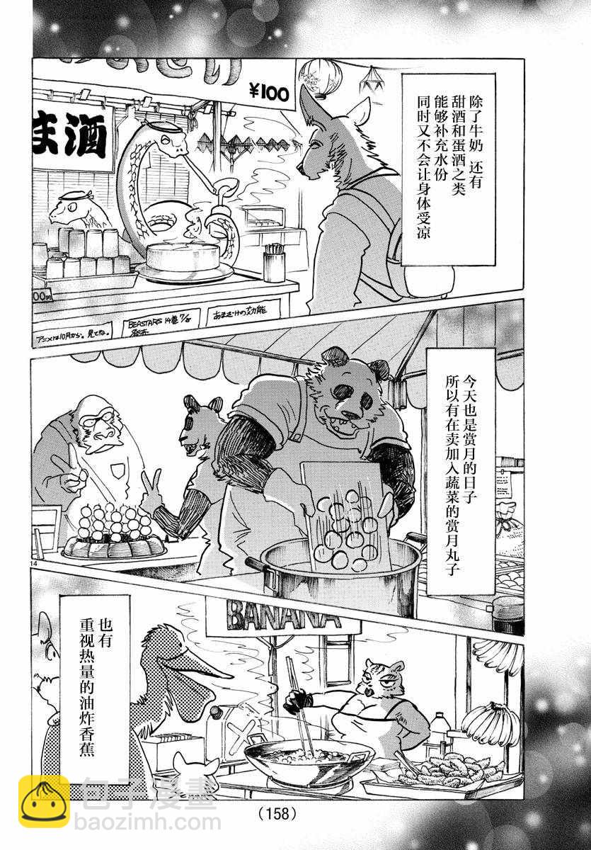 BEASTARS - 第135話 - 3