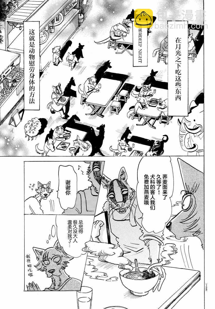 BEASTARS - 第135話 - 4