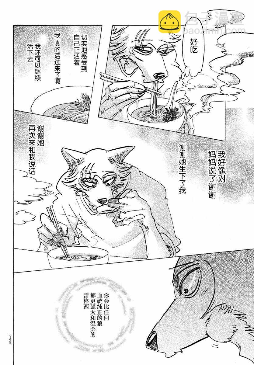 BEASTARS - 第135話 - 5