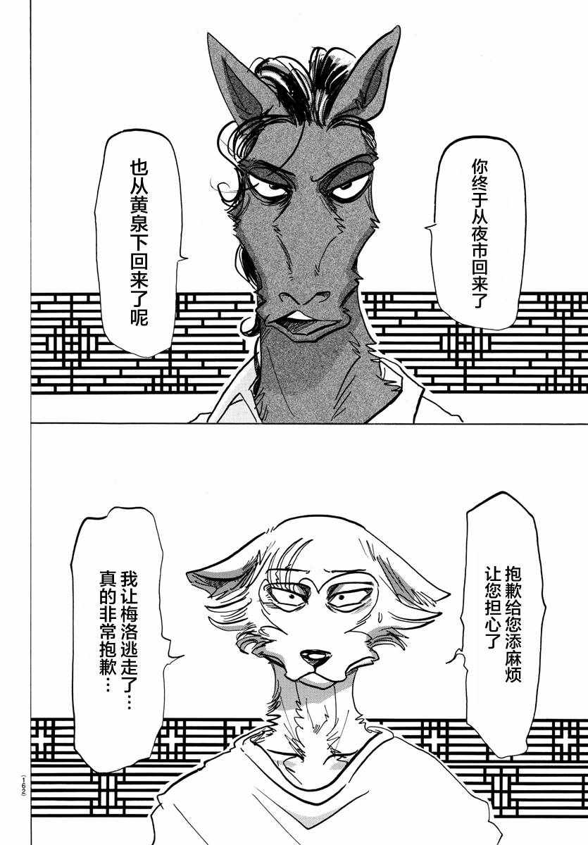 BEASTARS - 第135话 - 2