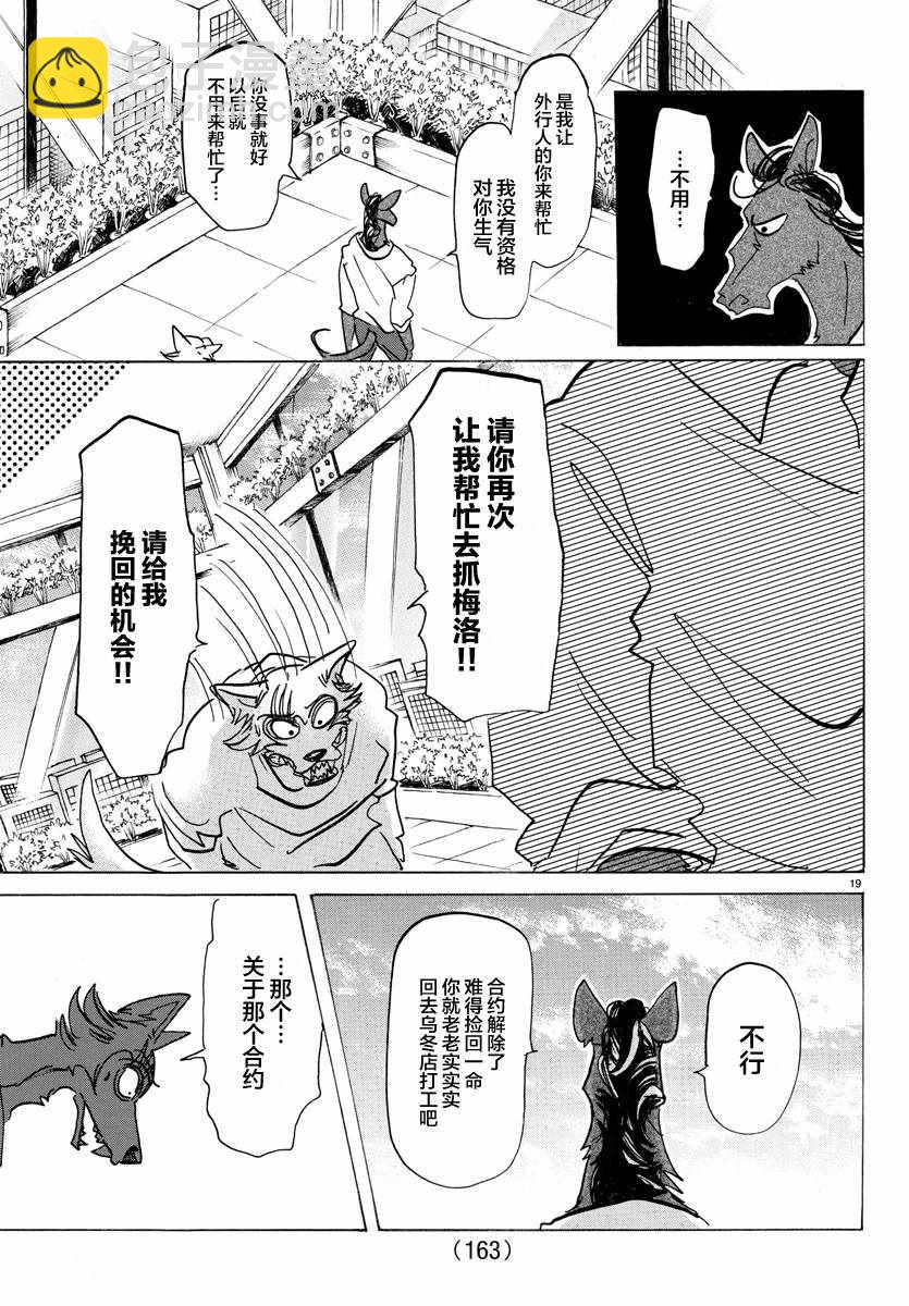 BEASTARS - 第135话 - 3