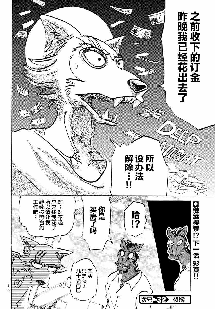 BEASTARS - 第135话 - 4