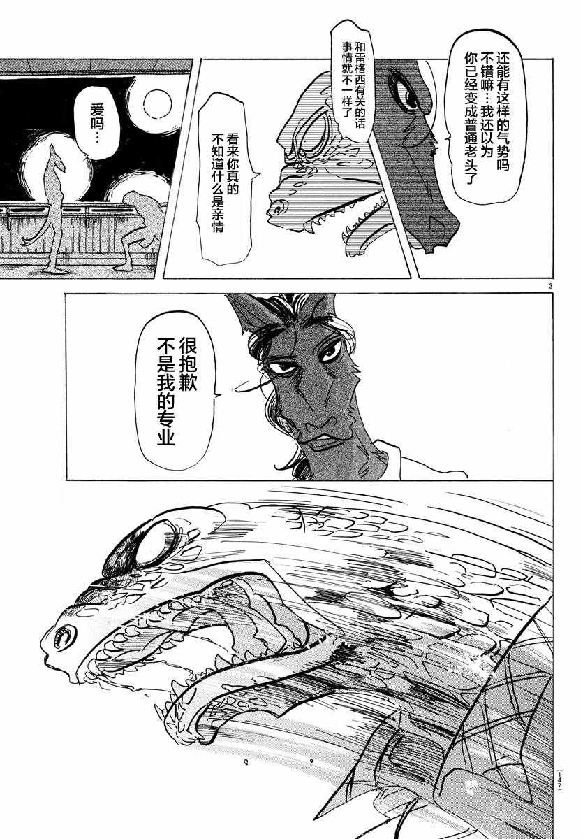 BEASTARS - 第135话 - 3