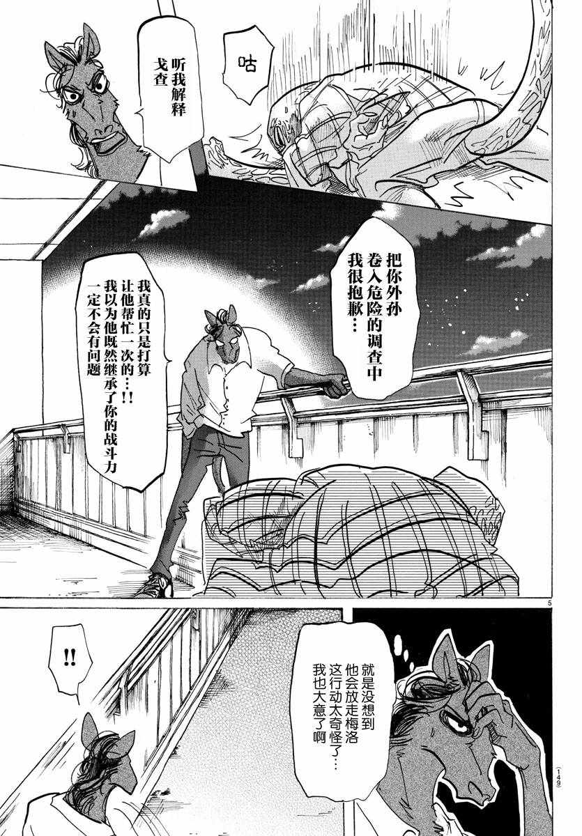 BEASTARS - 第135話 - 5