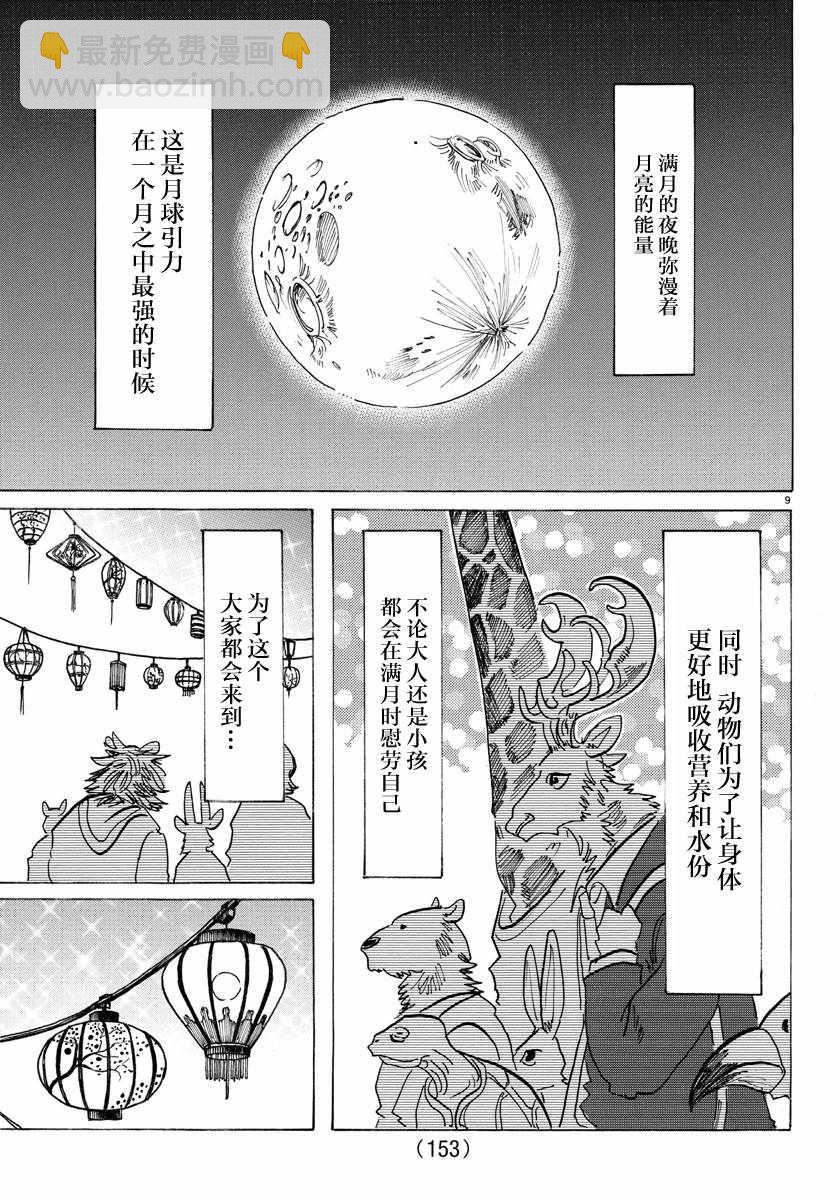 BEASTARS - 第135话 - 4