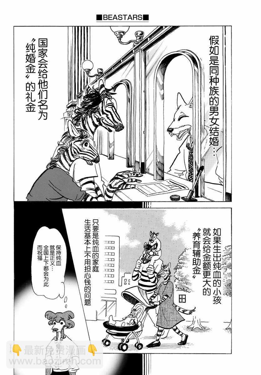 BEASTARS - 第137话 - 2