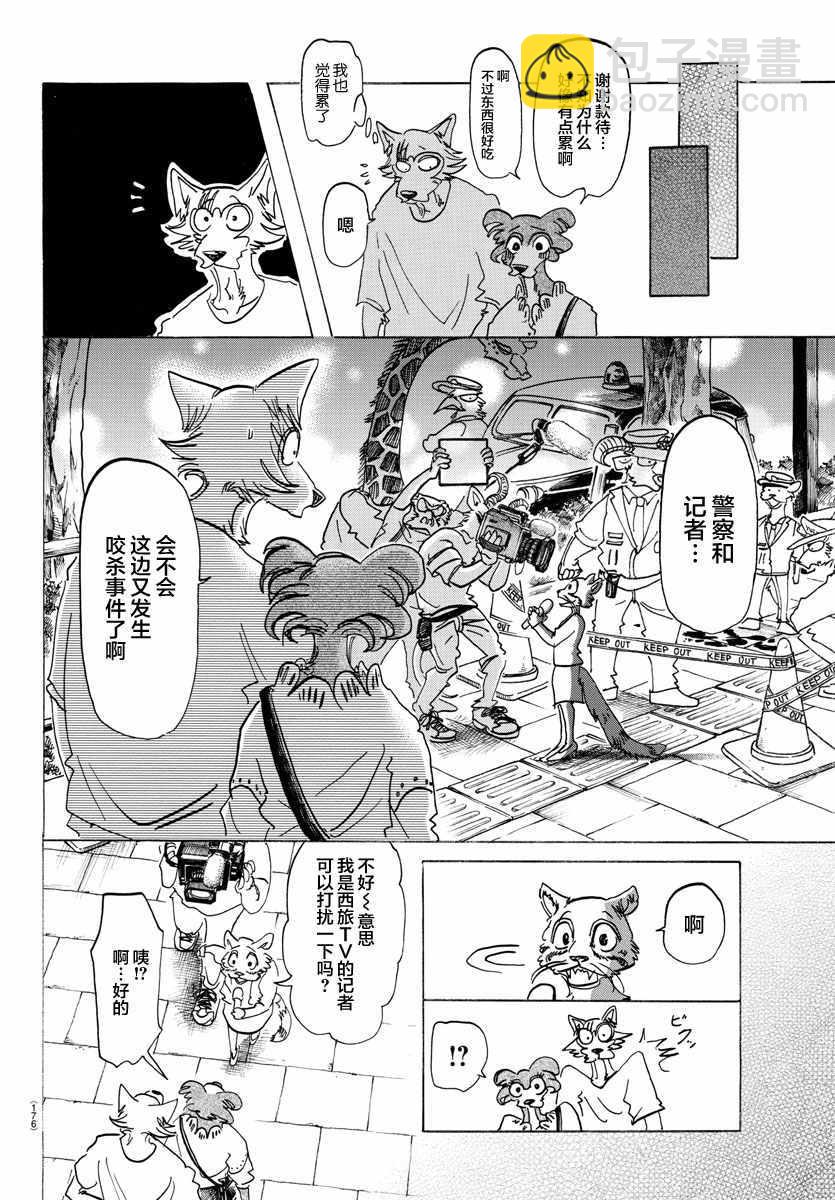 BEASTARS - 第137话 - 4