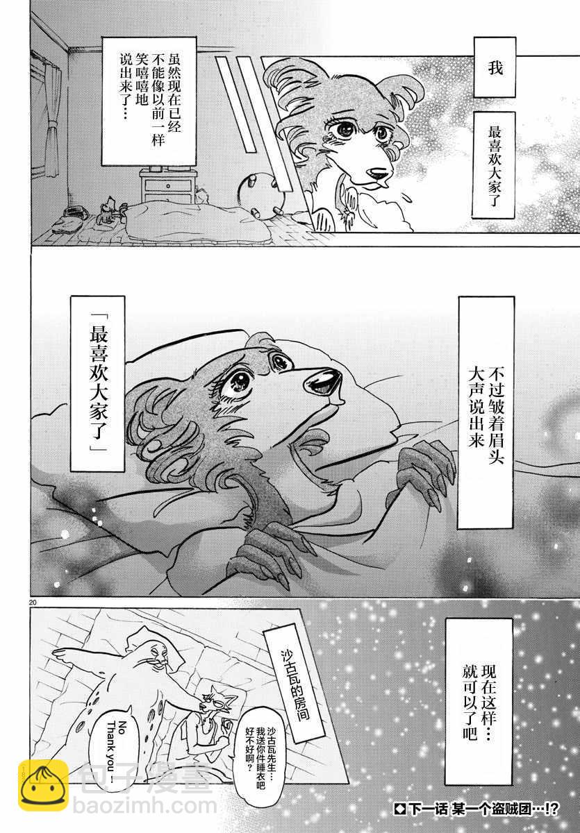 BEASTARS - 第137話 - 4