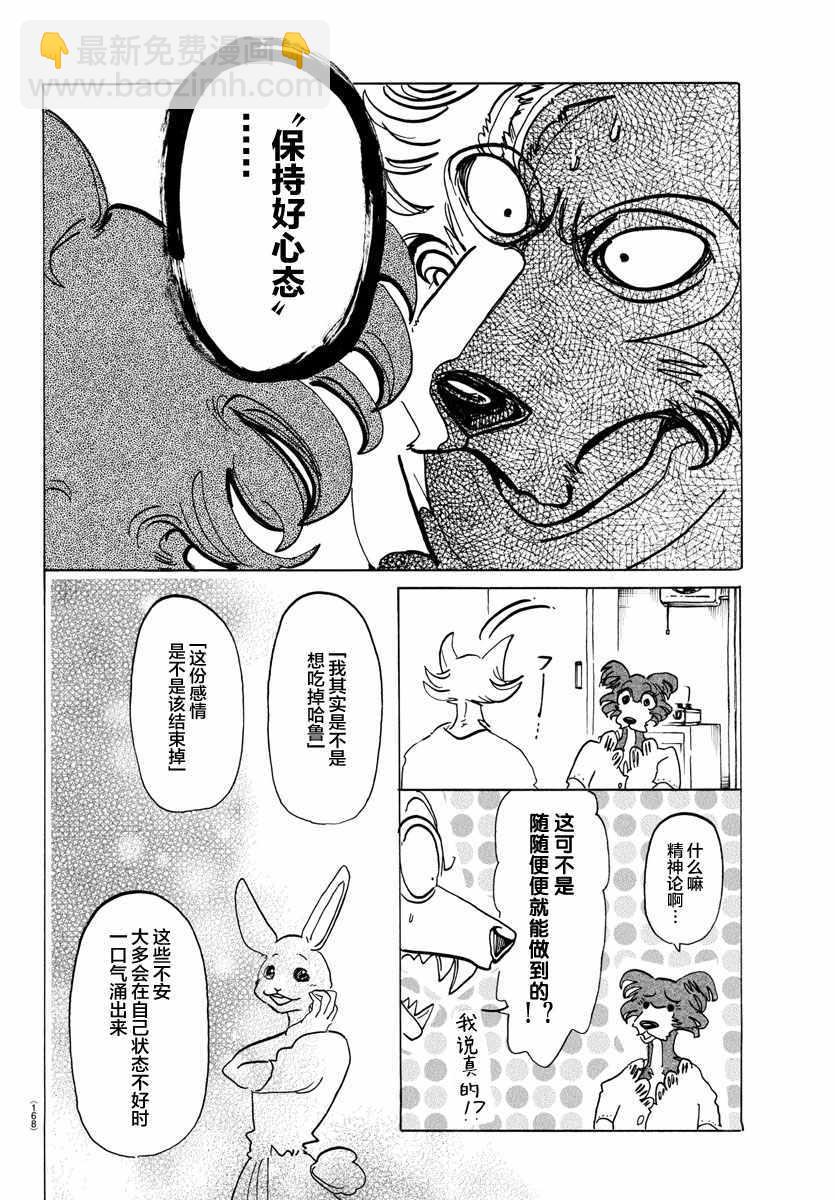 BEASTARS - 第137話 - 1