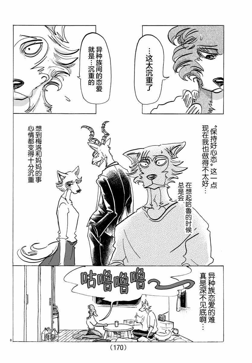 BEASTARS - 第137話 - 3