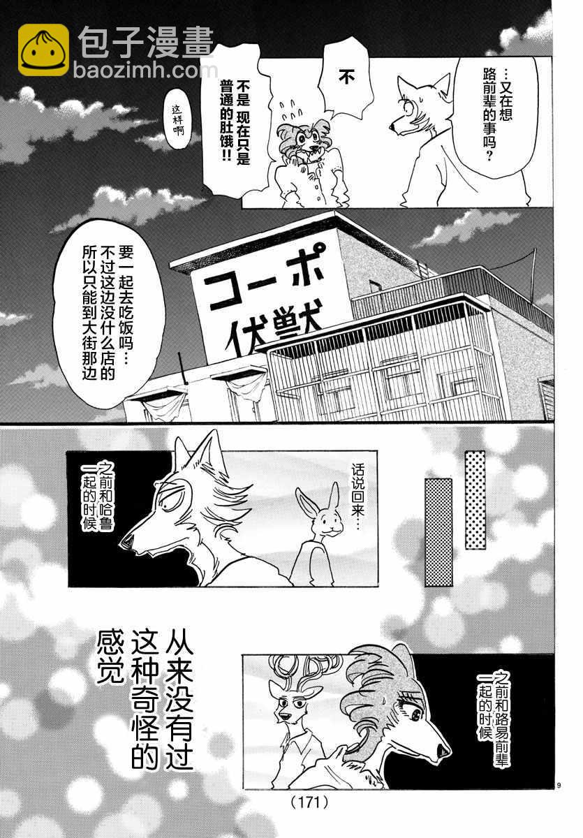 BEASTARS - 第137話 - 4