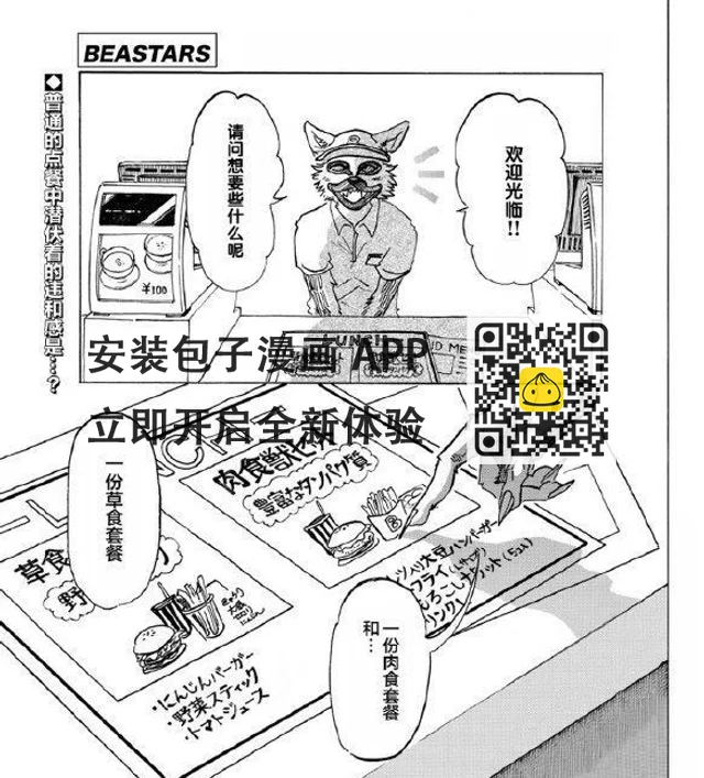 BEASTARS - 第139话 - 1