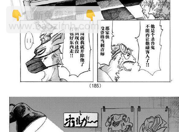 BEASTARS - 第139话 - 5