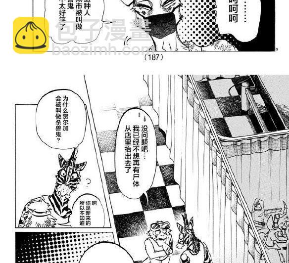 BEASTARS - 第139话 - 3